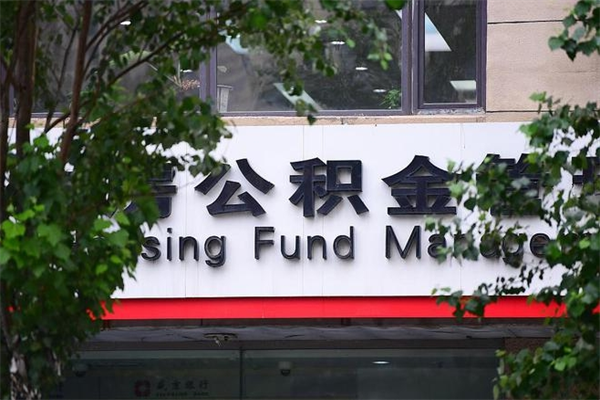 广东个人住房离职公积金取出资料（离职提取公积金材料清单）